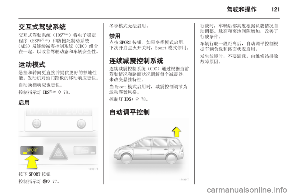 OPEL ZAFIRA 2013 车主手册 (in Chinese) OPEL ZAFIRA 2013 车主手册 (in Chinese)