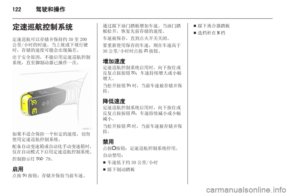 OPEL ZAFIRA 2013 车主手册 (in Chinese) OPEL ZAFIRA 2013 车主手册 (in Chinese)