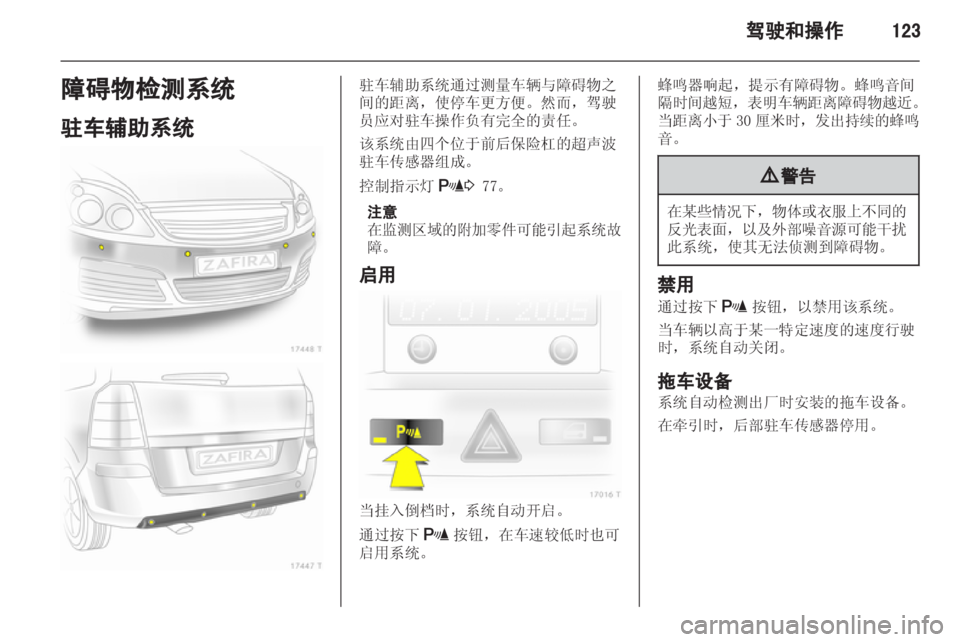 OPEL ZAFIRA 2013 车主手册 (in Chinese) OPEL ZAFIRA 2013 车主手册 (in Chinese)
