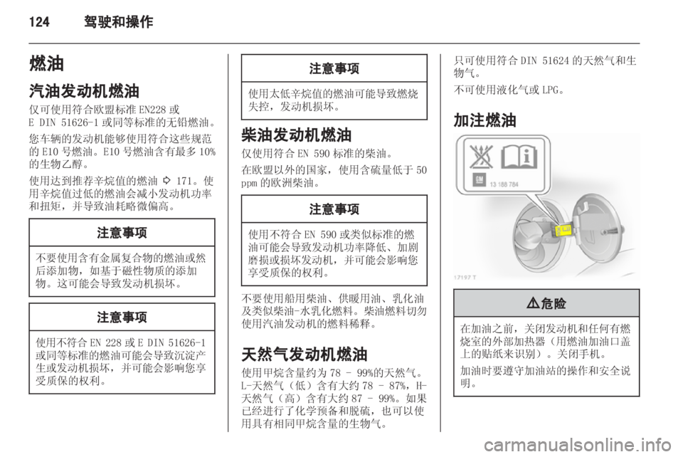 OPEL ZAFIRA 2013 车主手册 (in Chinese) OPEL ZAFIRA 2013 车主手册 (in Chinese)