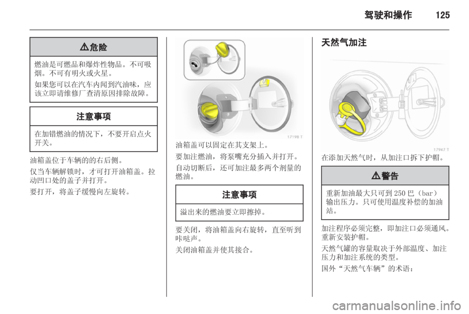 OPEL ZAFIRA 2013 车主手册 (in Chinese) OPEL ZAFIRA 2013 车主手册 (in Chinese)