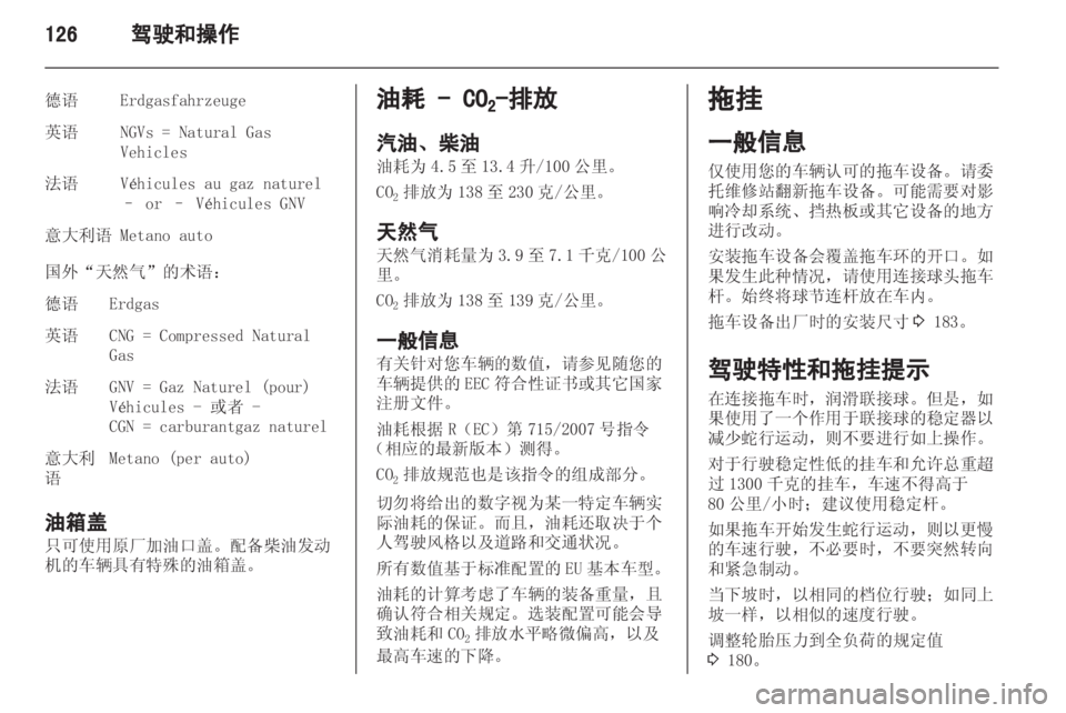 OPEL ZAFIRA 2013 车主手册 (in Chinese) OPEL ZAFIRA 2013 车主手册 (in Chinese)
