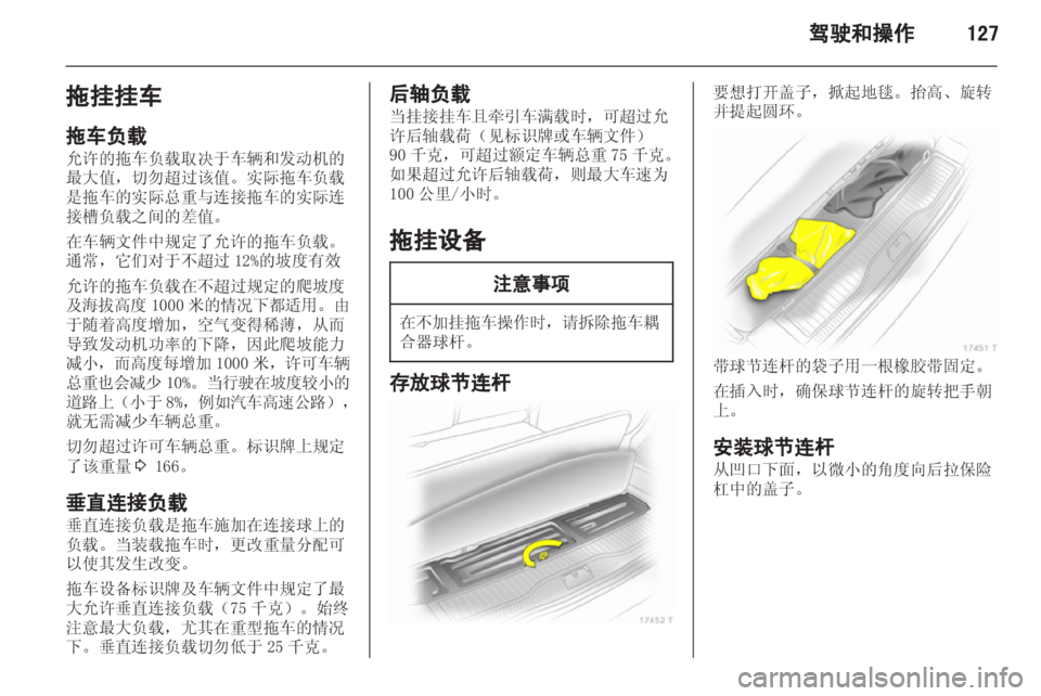 OPEL ZAFIRA 2013 车主手册 (in Chinese) OPEL ZAFIRA 2013 车主手册 (in Chinese)