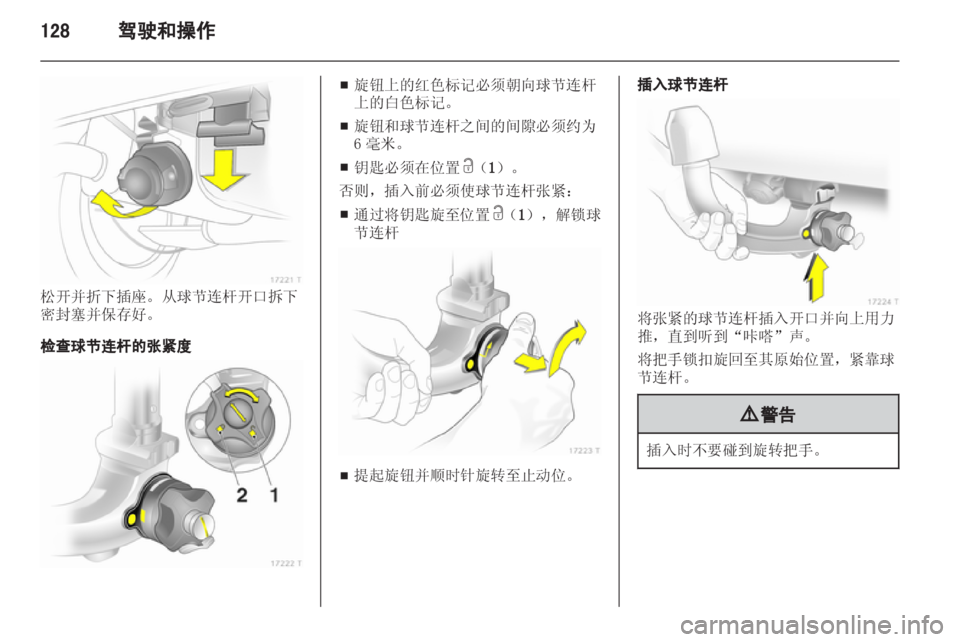 OPEL ZAFIRA 2013 车主手册 (in Chinese) OPEL ZAFIRA 2013 车主手册 (in Chinese)