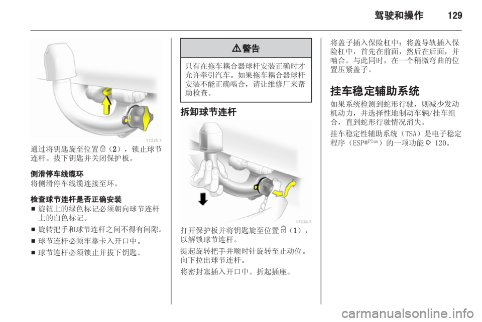 OPEL ZAFIRA 2013 车主手册 (in Chinese) OPEL ZAFIRA 2013 车主手册 (in Chinese)