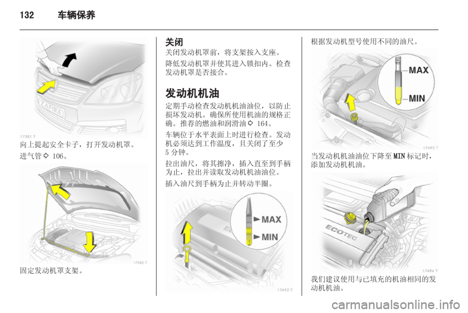 OPEL ZAFIRA 2013 车主手册 (in Chinese) OPEL ZAFIRA 2013 车主手册 (in Chinese)