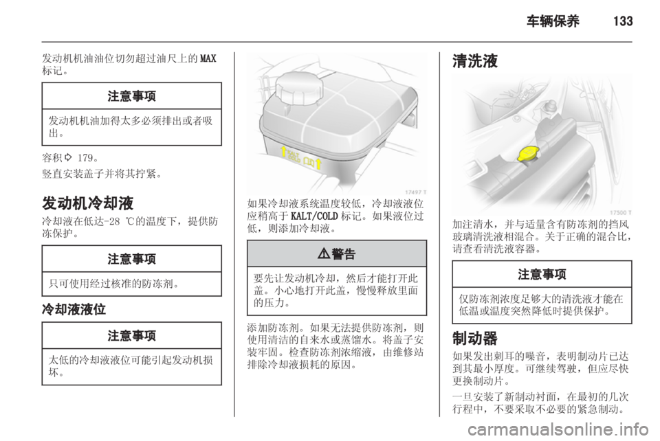 OPEL ZAFIRA 2013 车主手册 (in Chinese) OPEL ZAFIRA 2013 车主手册 (in Chinese)
