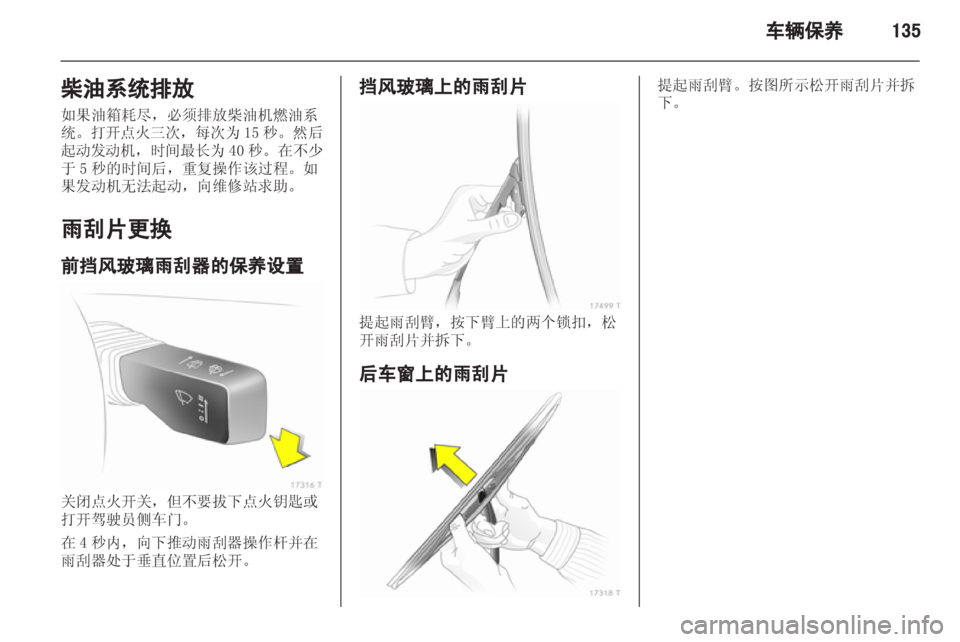 OPEL ZAFIRA 2013 车主手册 (in Chinese) OPEL ZAFIRA 2013 车主手册 (in Chinese)