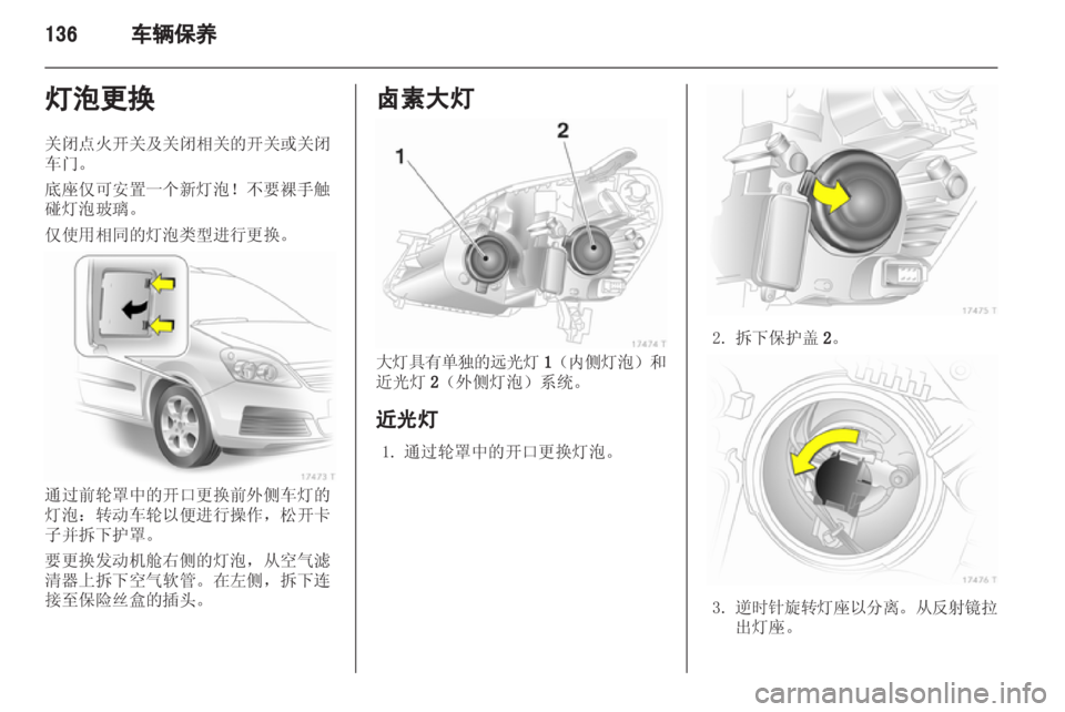 OPEL ZAFIRA 2013 车主手册 (in Chinese) OPEL ZAFIRA 2013 车主手册 (in Chinese)