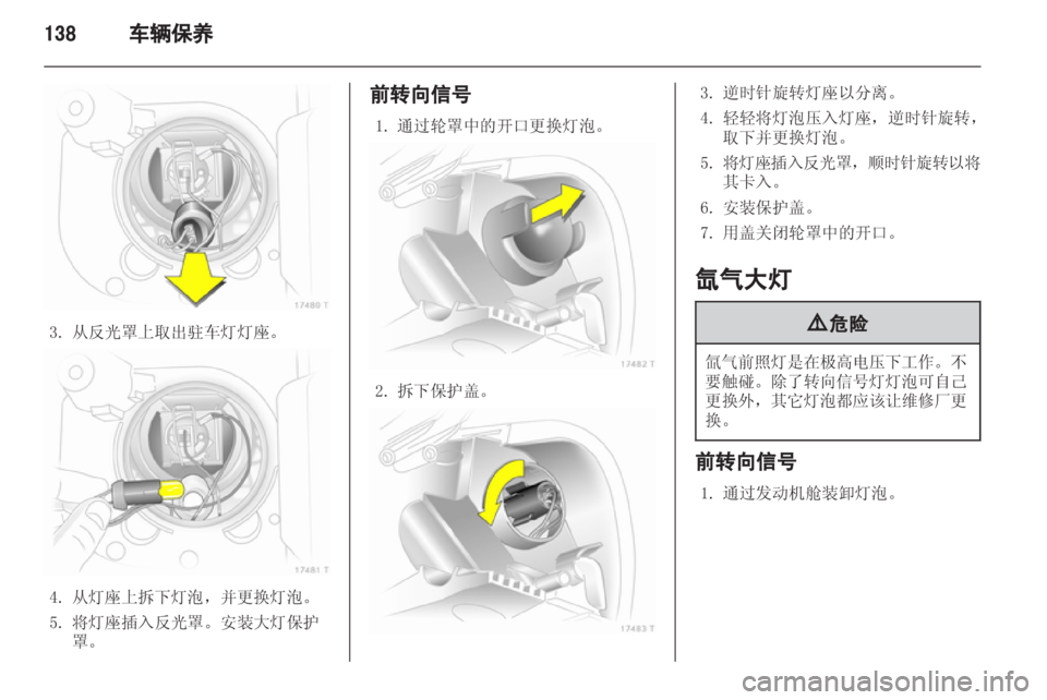 OPEL ZAFIRA 2013 车主手册 (in Chinese) OPEL ZAFIRA 2013 车主手册 (in Chinese)