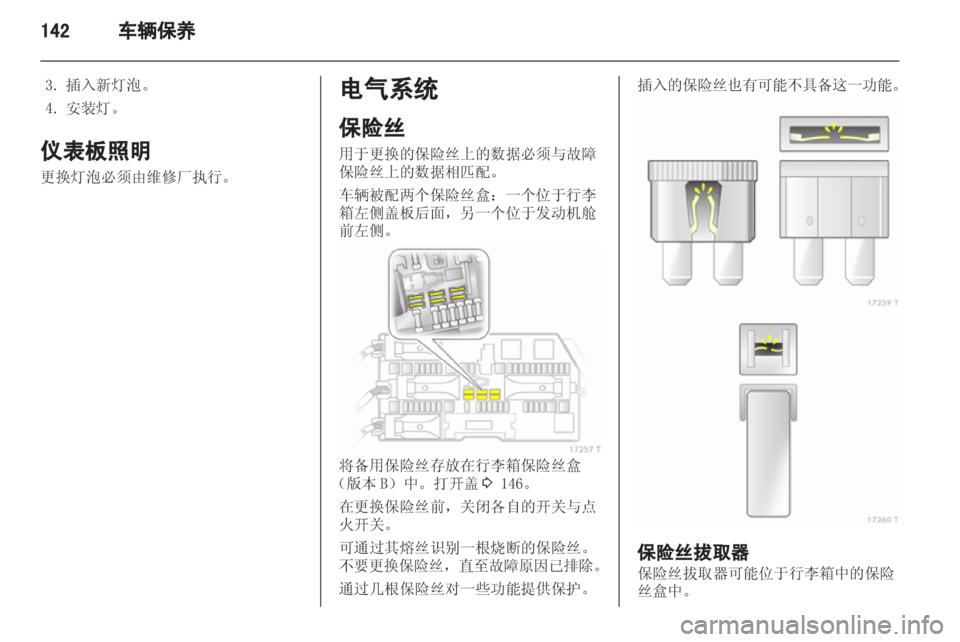 OPEL ZAFIRA 2013 车主手册 (in Chinese) OPEL ZAFIRA 2013 车主手册 (in Chinese)