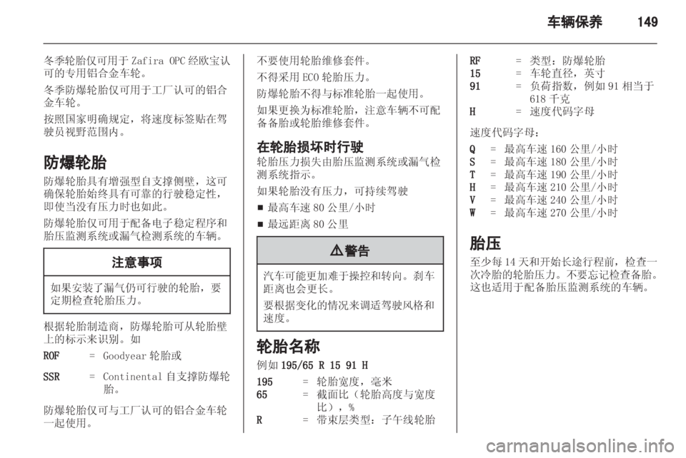 OPEL ZAFIRA 2013 车主手册 (in Chinese) OPEL ZAFIRA 2013 车主手册 (in Chinese)