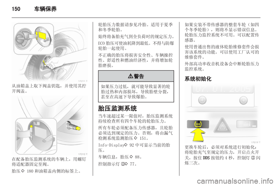 OPEL ZAFIRA 2013 车主手册 (in Chinese) OPEL ZAFIRA 2013 车主手册 (in Chinese)