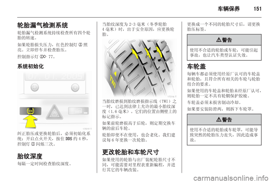 OPEL ZAFIRA 2013 车主手册 (in Chinese) OPEL ZAFIRA 2013 车主手册 (in Chinese)