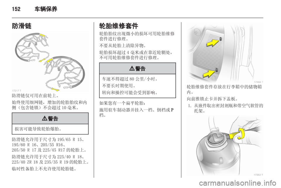 OPEL ZAFIRA 2013 车主手册 (in Chinese) OPEL ZAFIRA 2013 车主手册 (in Chinese)
