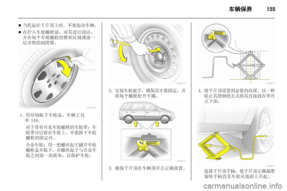 OPEL ZAFIRA 2013 车主手册 (in Chinese) OPEL ZAFIRA 2013 车主手册 (in Chinese)