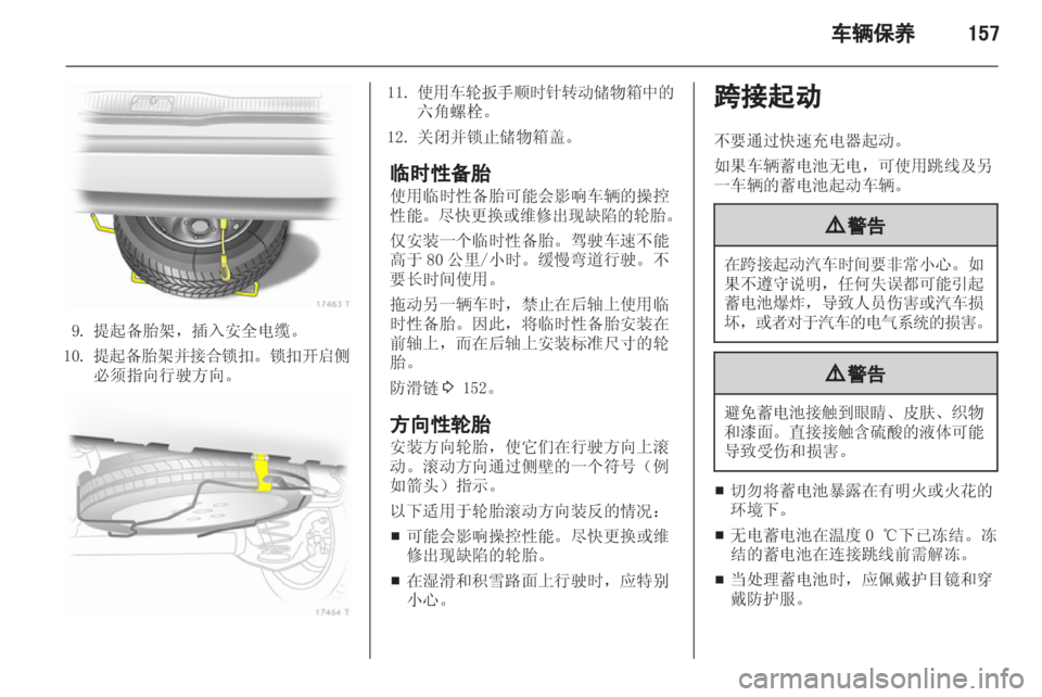 OPEL ZAFIRA 2013 车主手册 (in Chinese) OPEL ZAFIRA 2013 车主手册 (in Chinese)