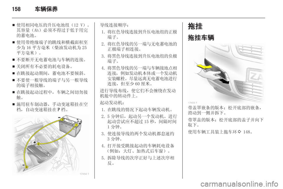 OPEL ZAFIRA 2013 车主手册 (in Chinese) OPEL ZAFIRA 2013 车主手册 (in Chinese)