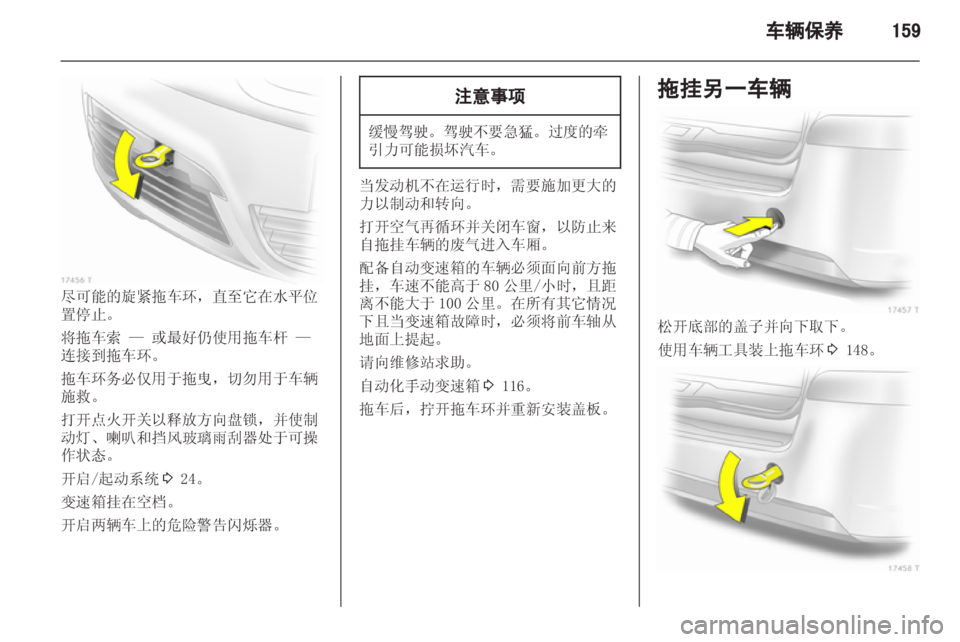 OPEL ZAFIRA 2013 车主手册 (in Chinese) OPEL ZAFIRA 2013 车主手册 (in Chinese)