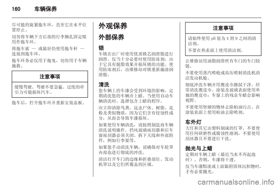 OPEL ZAFIRA 2013 车主手册 (in Chinese) OPEL ZAFIRA 2013 车主手册 (in Chinese)