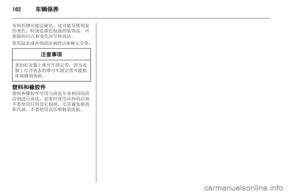 OPEL ZAFIRA 2013 车主手册 (in Chinese) OPEL ZAFIRA 2013 车主手册 (in Chinese)