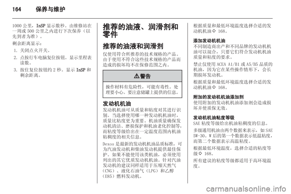 OPEL ZAFIRA 2013 车主手册 (in Chinese) OPEL ZAFIRA 2013 车主手册 (in Chinese)