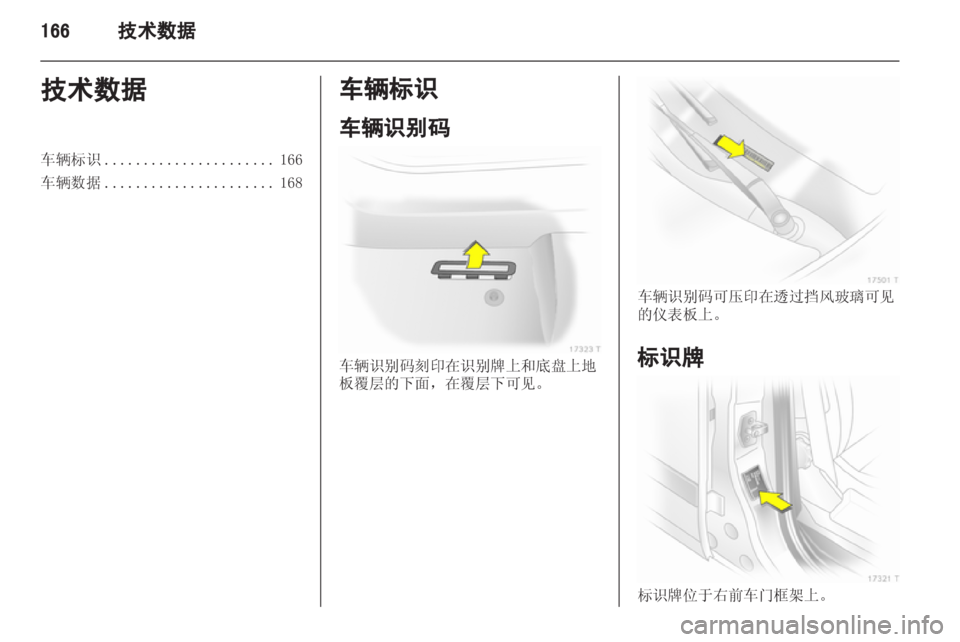 OPEL ZAFIRA 2013 车主手册 (in Chinese) OPEL ZAFIRA 2013 车主手册 (in Chinese)