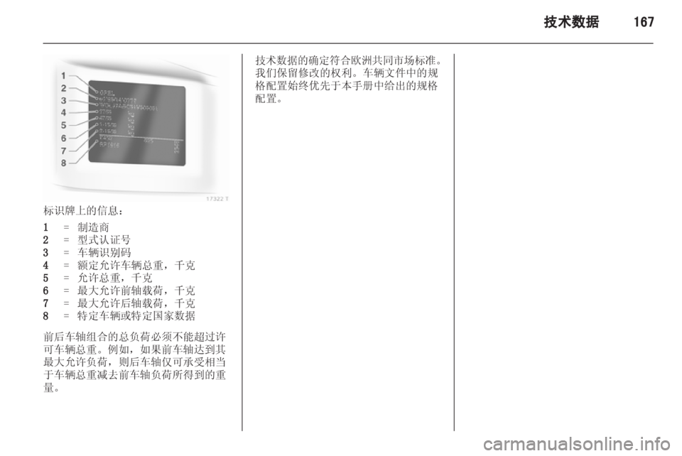 OPEL ZAFIRA 2013 车主手册 (in Chinese) OPEL ZAFIRA 2013 车主手册 (in Chinese)