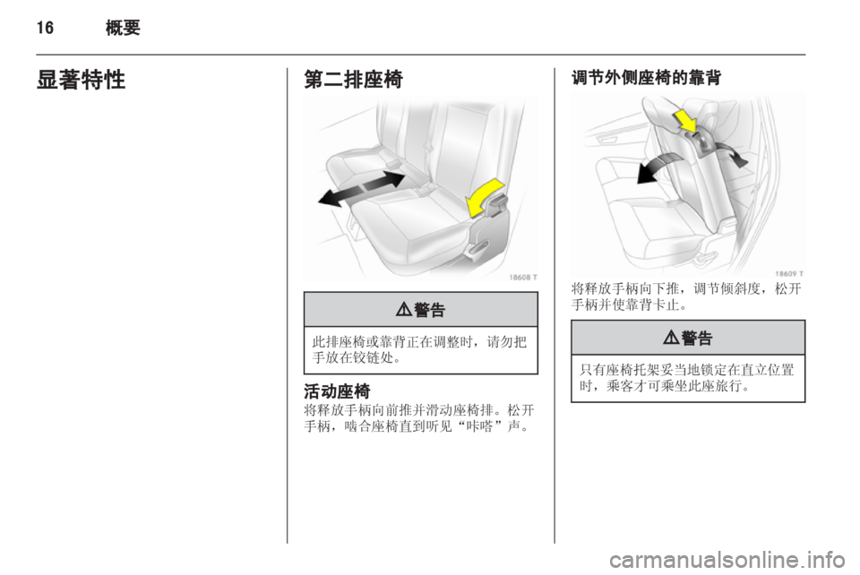 OPEL ZAFIRA 2013 车主手册 (in Chinese) OPEL ZAFIRA 2013 车主手册 (in Chinese)