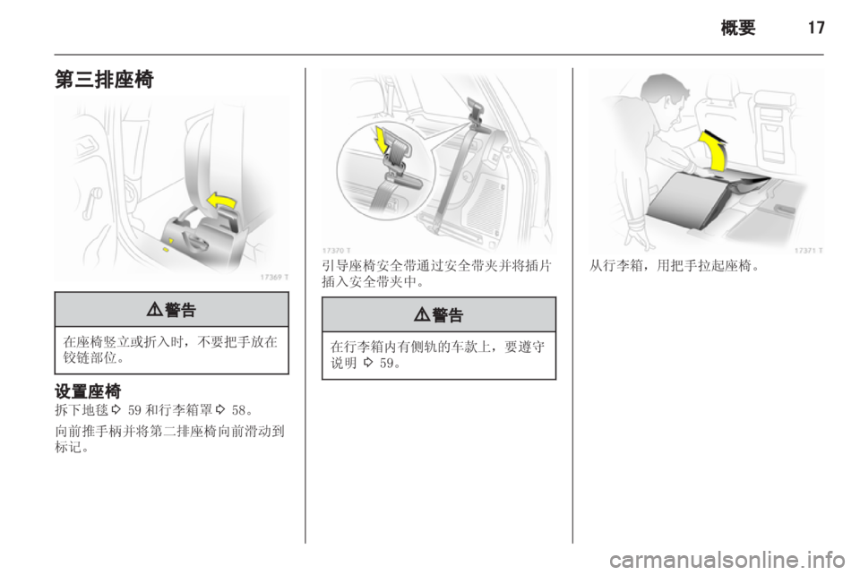 OPEL ZAFIRA 2013 车主手册 (in Chinese) OPEL ZAFIRA 2013 车主手册 (in Chinese)