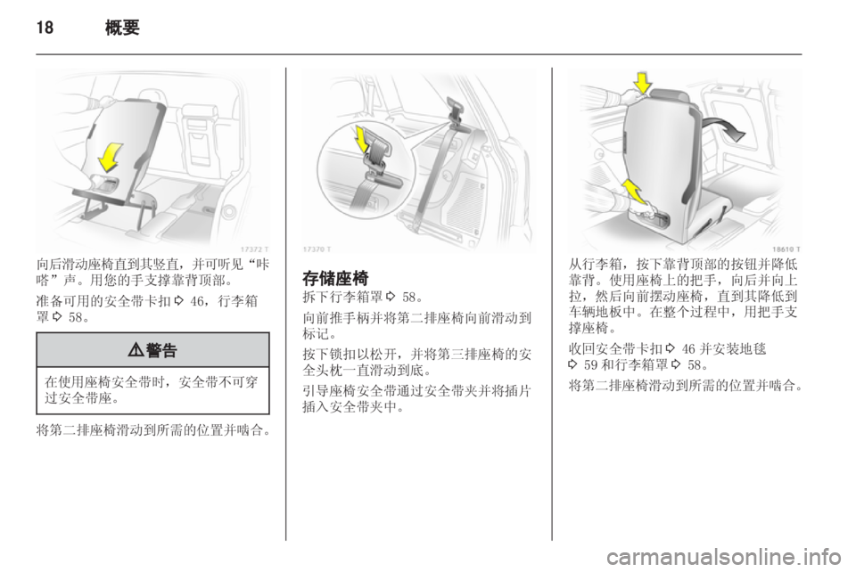 OPEL ZAFIRA 2013 车主手册 (in Chinese) OPEL ZAFIRA 2013 车主手册 (in Chinese)