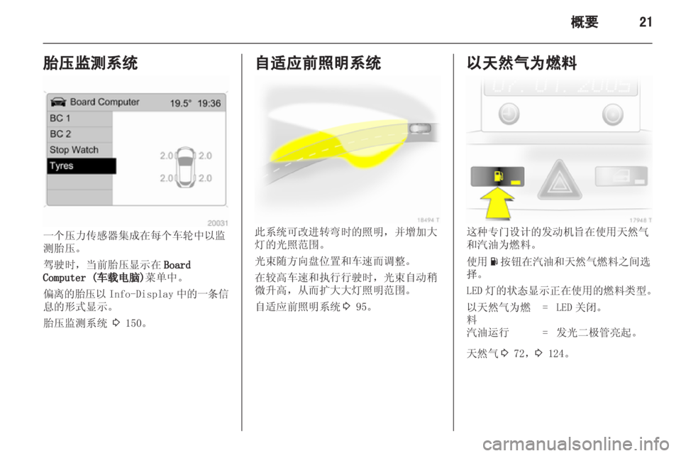 OPEL ZAFIRA 2013 车主手册 (in Chinese) OPEL ZAFIRA 2013 车主手册 (in Chinese)