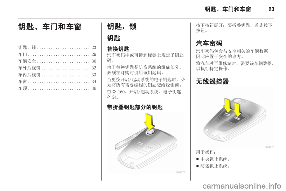 OPEL ZAFIRA 2013 车主手册 (in Chinese) OPEL ZAFIRA 2013 车主手册 (in Chinese)