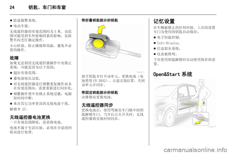OPEL ZAFIRA 2013 车主手册 (in Chinese) OPEL ZAFIRA 2013 车主手册 (in Chinese)