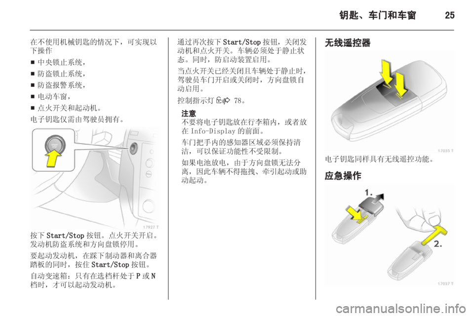 OPEL ZAFIRA 2013 车主手册 (in Chinese) OPEL ZAFIRA 2013 车主手册 (in Chinese)