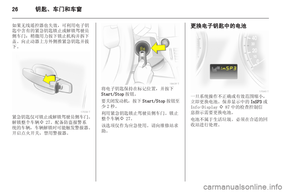 OPEL ZAFIRA 2013 车主手册 (in Chinese) OPEL ZAFIRA 2013 车主手册 (in Chinese)
