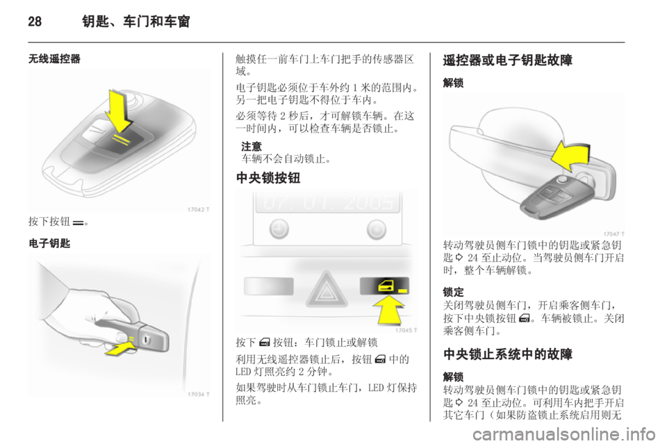 OPEL ZAFIRA 2013 车主手册 (in Chinese) OPEL ZAFIRA 2013 车主手册 (in Chinese)