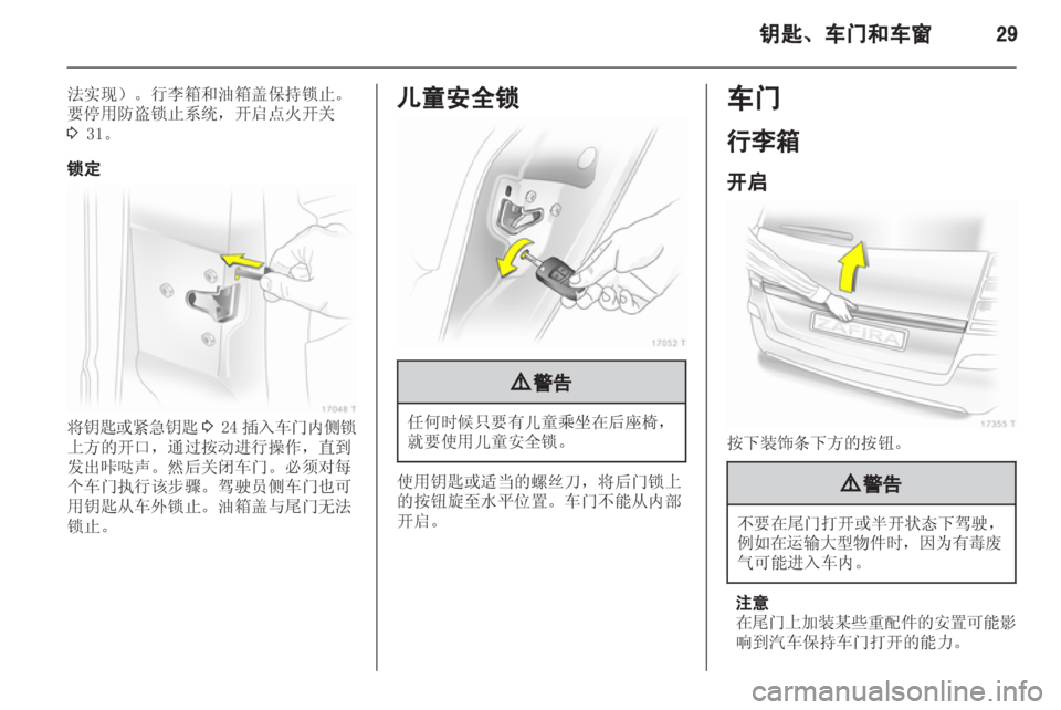 OPEL ZAFIRA 2013 车主手册 (in Chinese) OPEL ZAFIRA 2013 车主手册 (in Chinese)