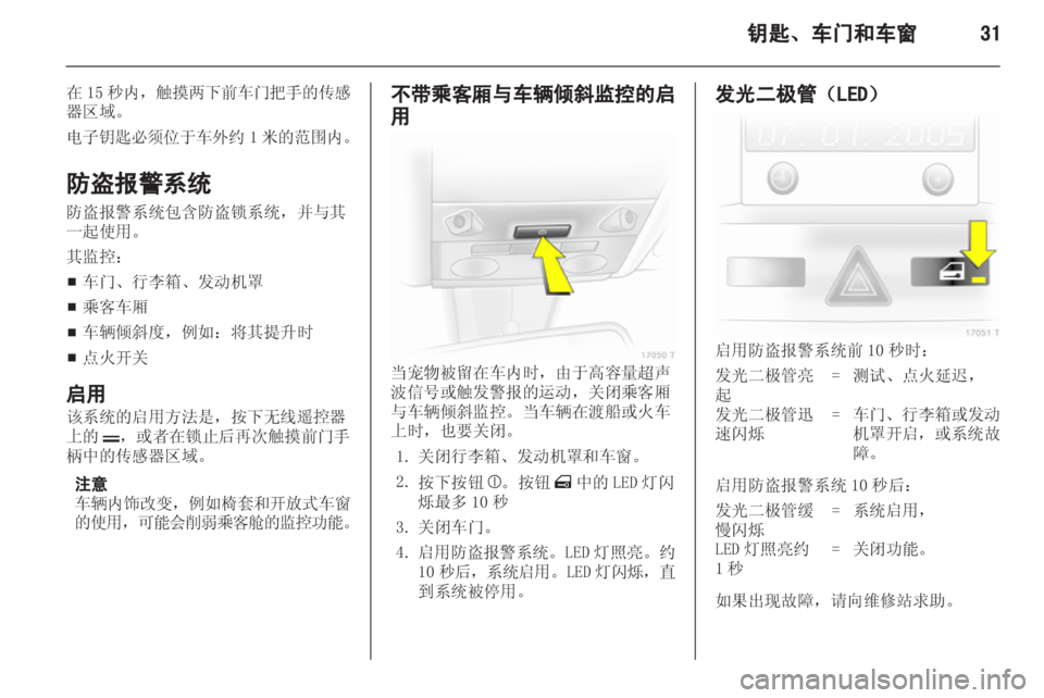 OPEL ZAFIRA 2013 车主手册 (in Chinese) OPEL ZAFIRA 2013 车主手册 (in Chinese)