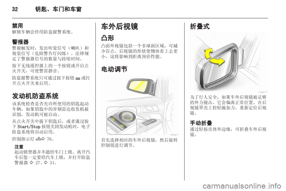 OPEL ZAFIRA 2013  车主手册 (in Chinese) 