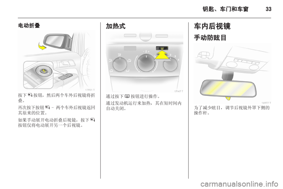 OPEL ZAFIRA 2013 车主手册 (in Chinese) OPEL ZAFIRA 2013 车主手册 (in Chinese)