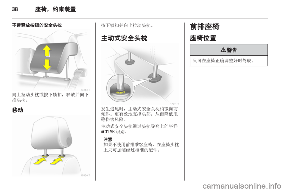 OPEL ZAFIRA 2013 车主手册 (in Chinese) OPEL ZAFIRA 2013 车主手册 (in Chinese)