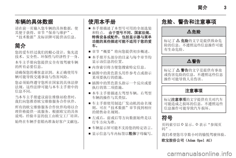 OPEL ZAFIRA 2013 车主手册 (in Chinese) OPEL ZAFIRA 2013 车主手册 (in Chinese)
