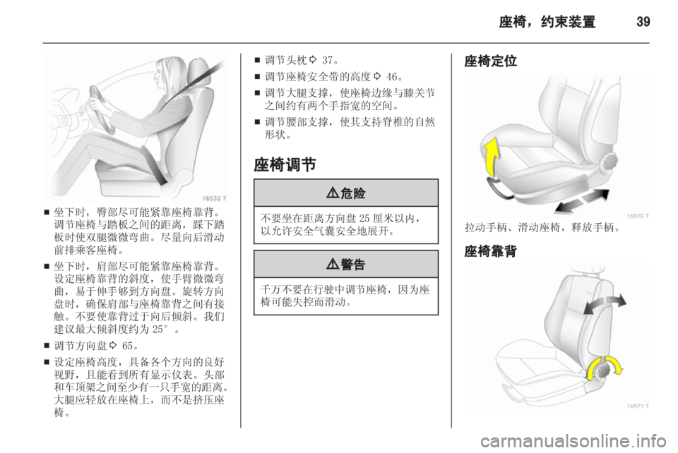 OPEL ZAFIRA 2013 车主手册 (in Chinese) OPEL ZAFIRA 2013 车主手册 (in Chinese)