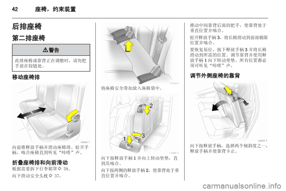 OPEL ZAFIRA 2013 车主手册 (in Chinese) OPEL ZAFIRA 2013 车主手册 (in Chinese)