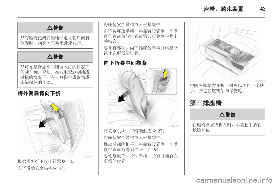 OPEL ZAFIRA 2013 车主手册 (in Chinese) OPEL ZAFIRA 2013 车主手册 (in Chinese)
