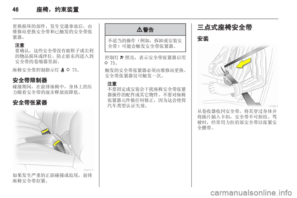 OPEL ZAFIRA 2013 车主手册 (in Chinese) OPEL ZAFIRA 2013 车主手册 (in Chinese)