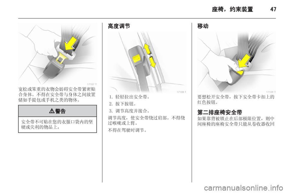 OPEL ZAFIRA 2013 车主手册 (in Chinese) OPEL ZAFIRA 2013 车主手册 (in Chinese)