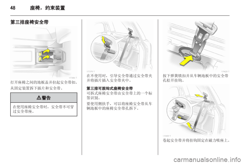 OPEL ZAFIRA 2013 车主手册 (in Chinese) OPEL ZAFIRA 2013 车主手册 (in Chinese)