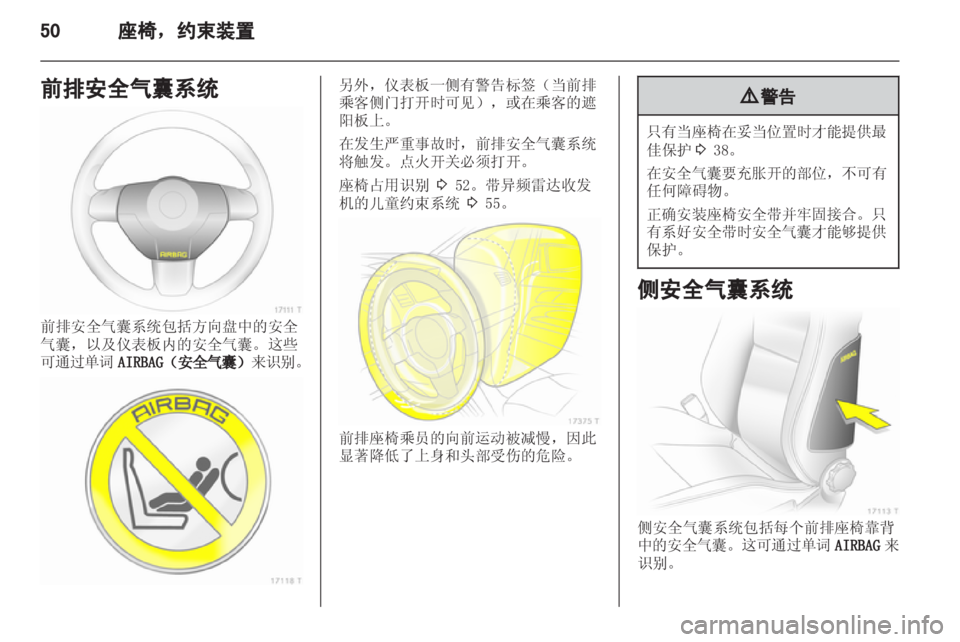 OPEL ZAFIRA 2013 车主手册 (in Chinese) OPEL ZAFIRA 2013 车主手册 (in Chinese)
